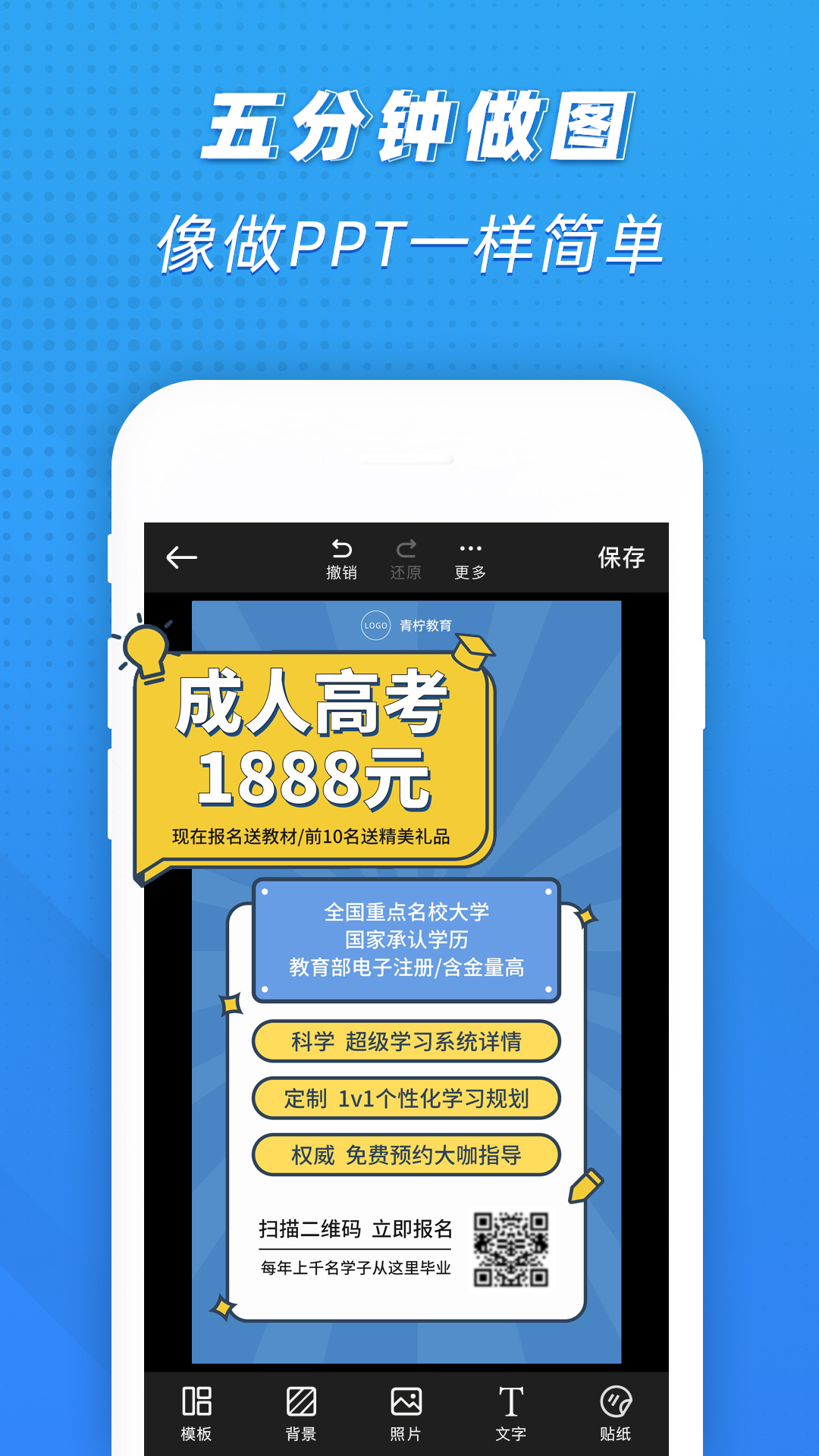 PS海報設(shè)計手機客戶端