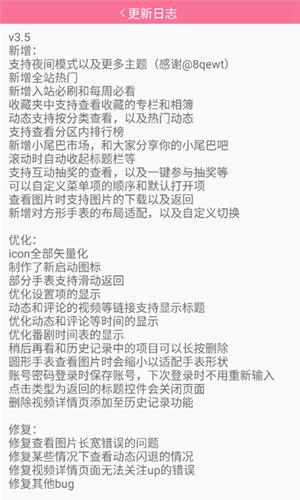 腕上嗶哩3.5最新版(嗶哩嗶哩手表版應用)