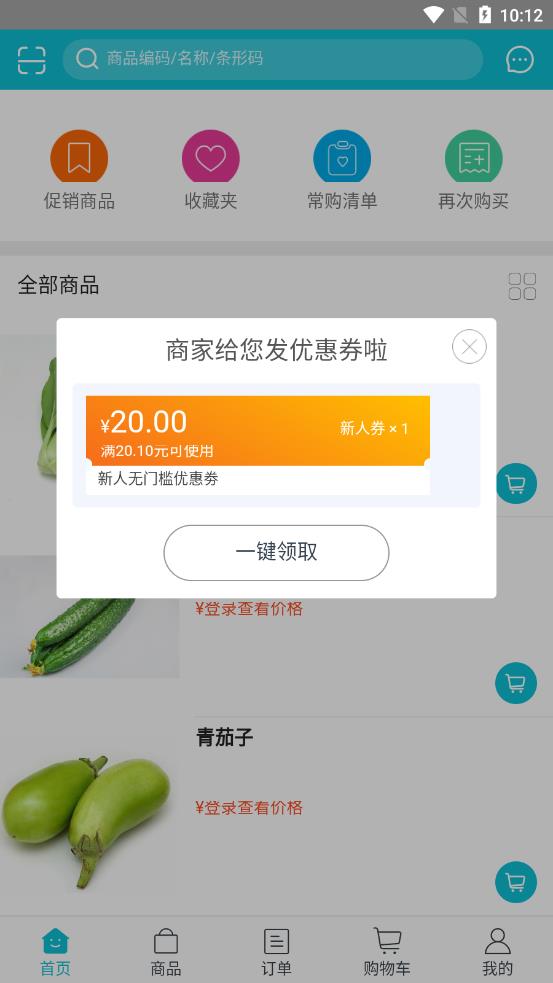 嘉豐鮮達app手機版