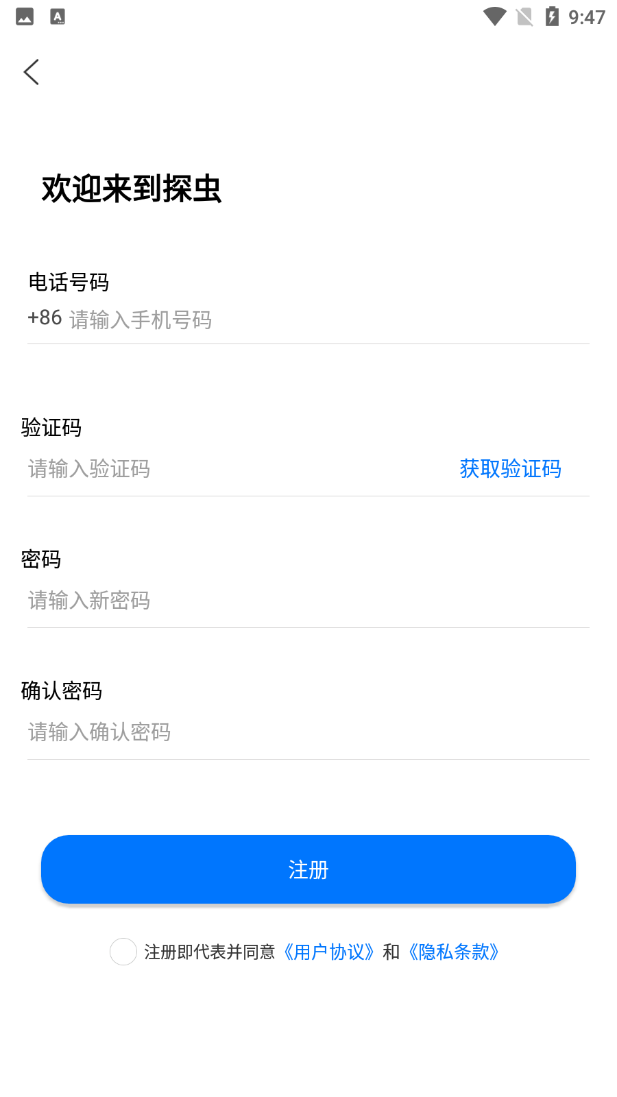 探蟲app安卓版