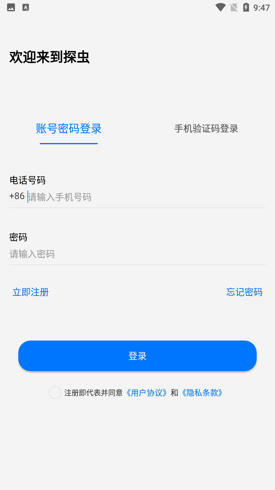 探蟲app安卓版