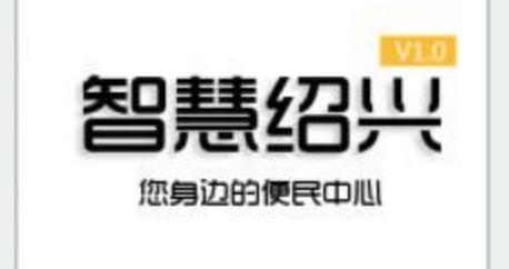 智慧紹興公交車查詢app安卓版