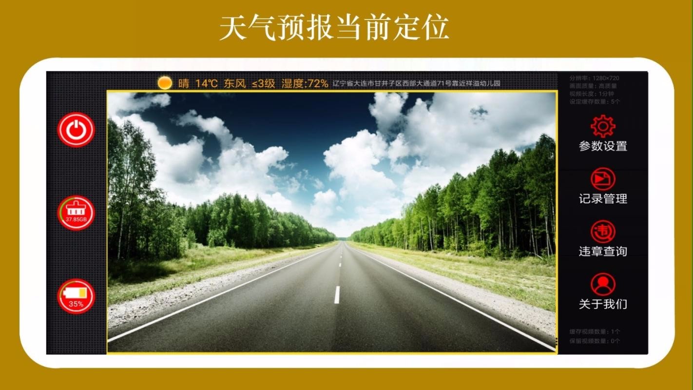 鷹眼行車記錄儀