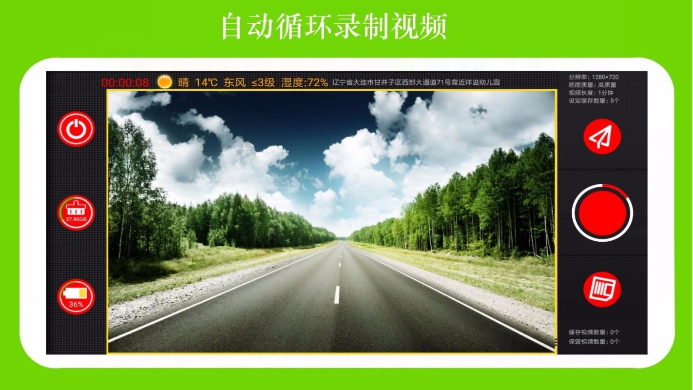 鷹眼行車記錄儀