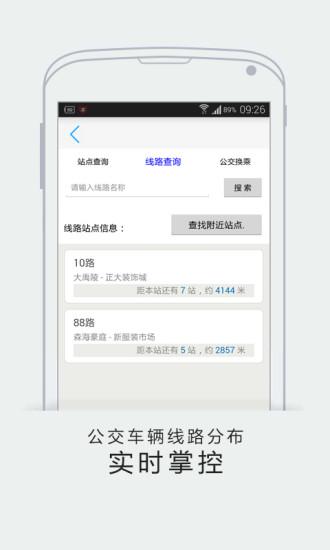 智慧紹興公交車查詢app安卓版