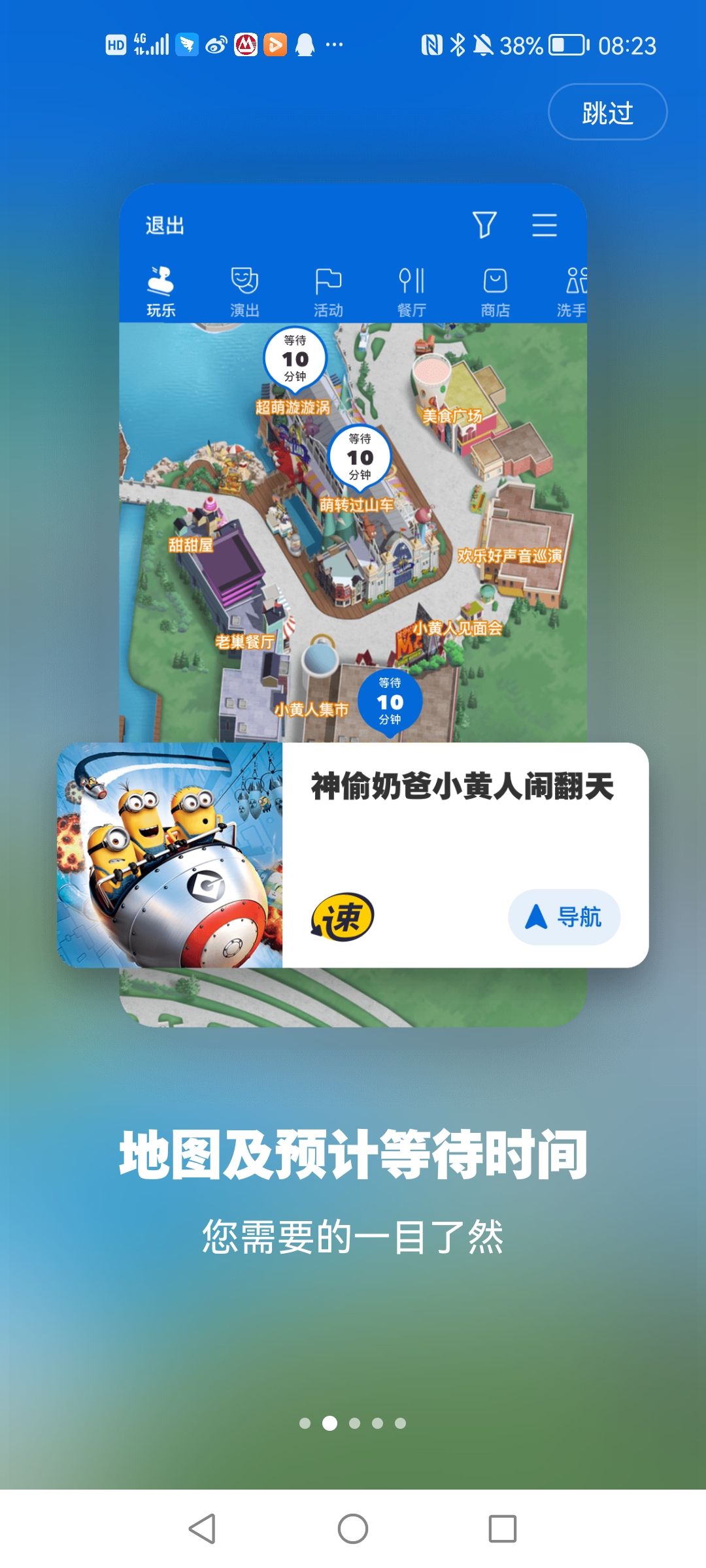 北京環(huán)球度假區(qū)app官方版
