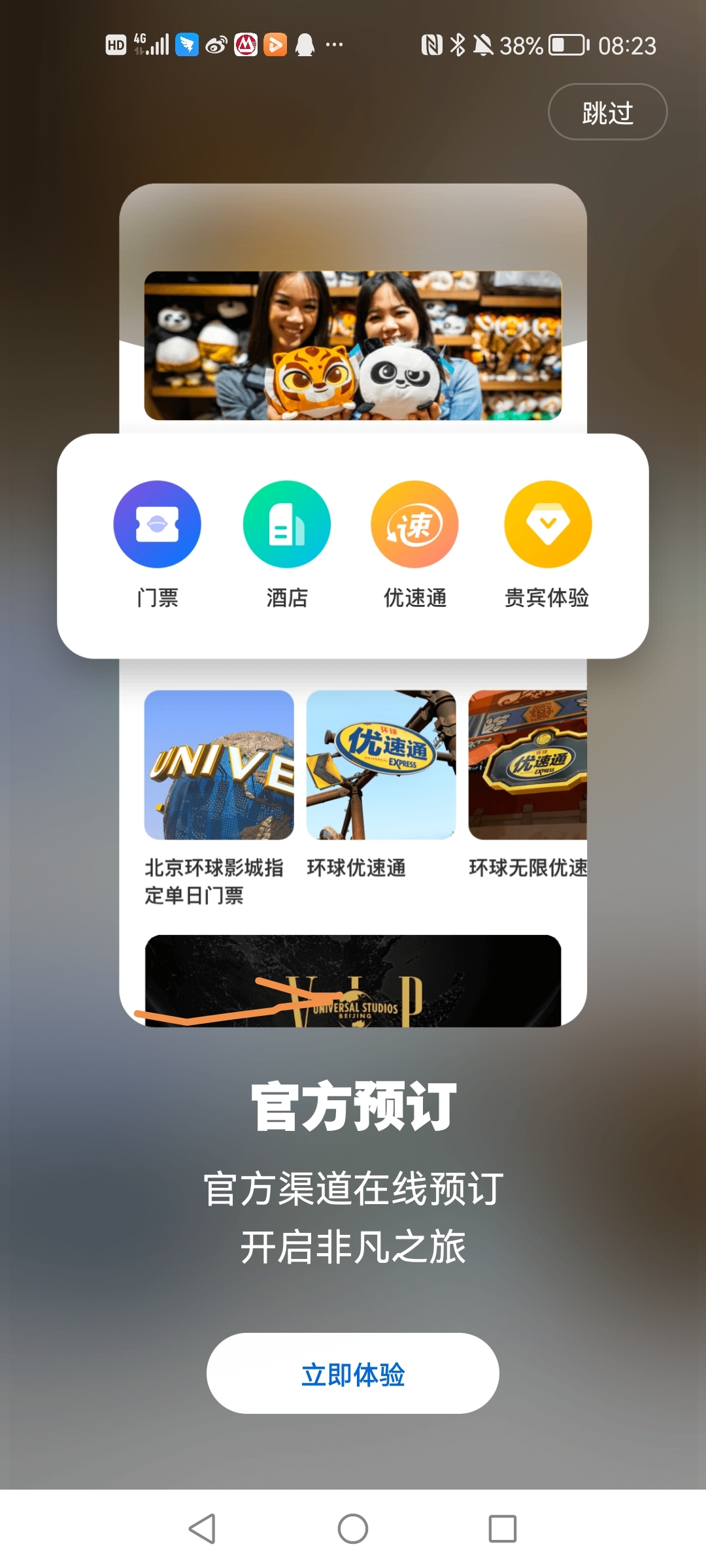 北京環(huán)球度假區(qū)app官方版