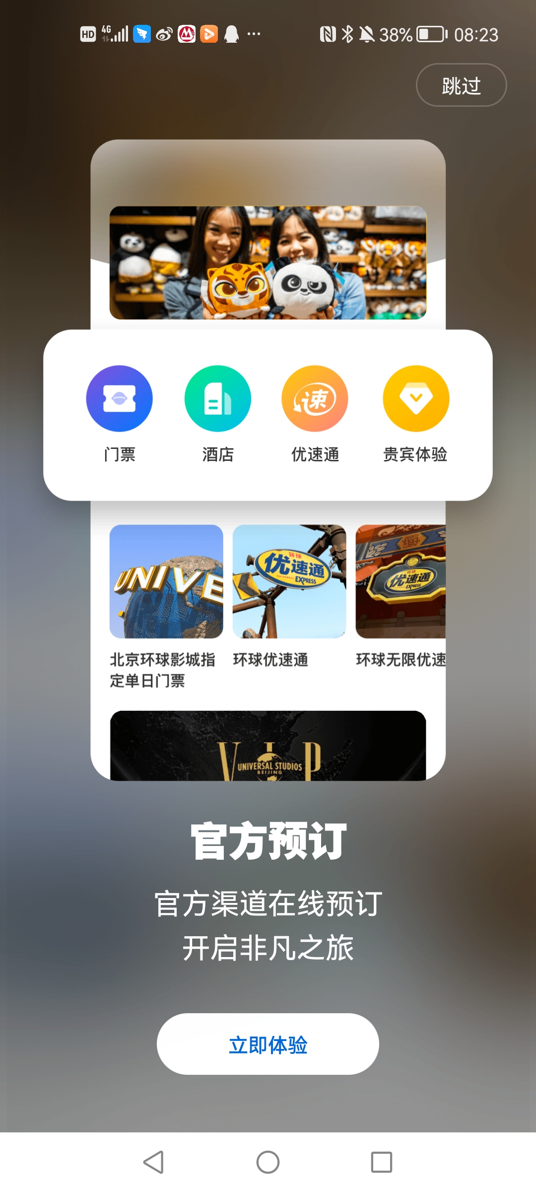 北京環(huán)球度假區(qū)app官方版