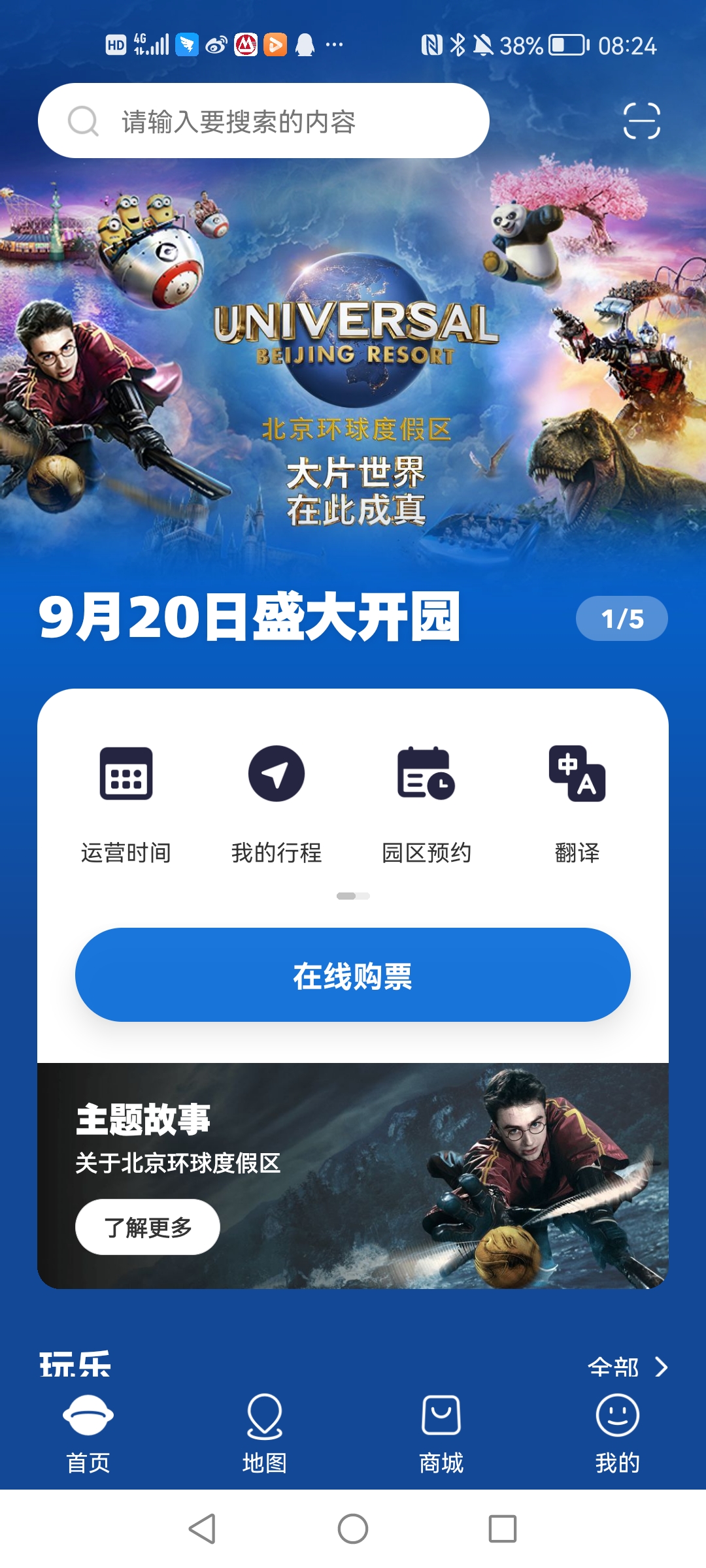 北京環(huán)球度假區(qū)app官方版