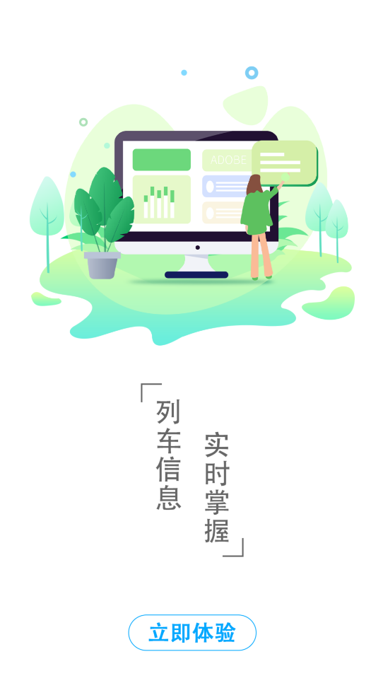 千里馬航班軟件