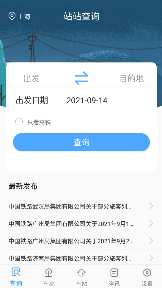 千里馬航班軟件