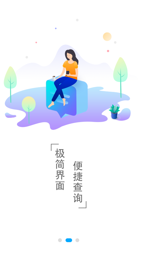 千里馬航班軟件