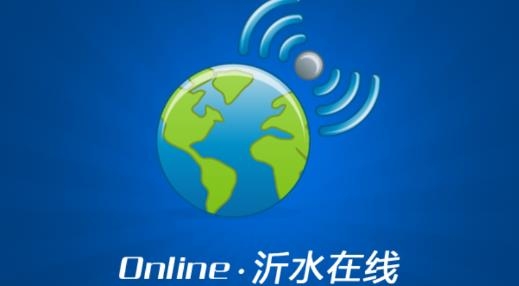 沂水在線招聘最新信息安卓版