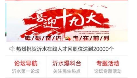 沂水在線招聘最新信息安卓版