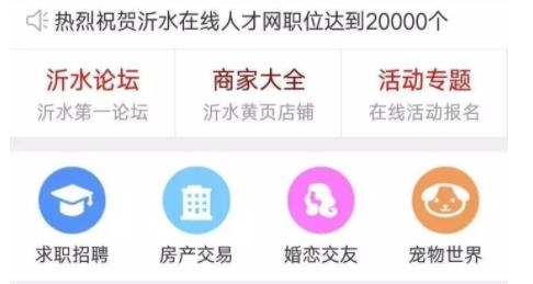 沂水在線招聘最新信息安卓版