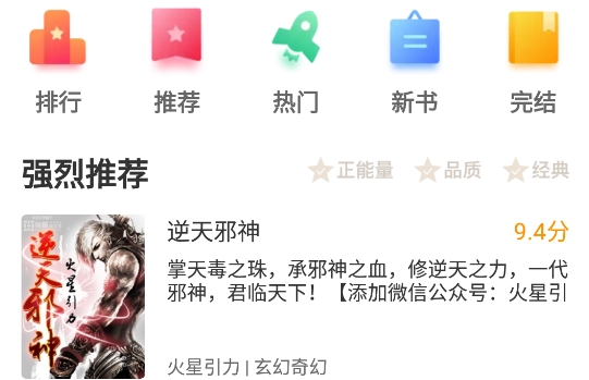 熱讀小說app安卓版