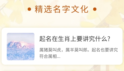 周易測(cè)名字打分app手機(jī)版
