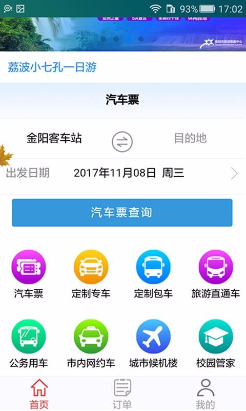 貴州暢行