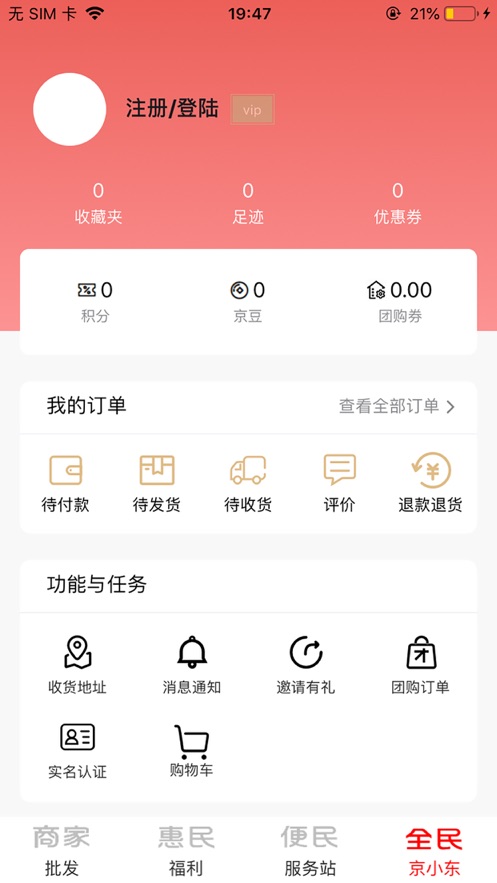 京小東app安卓版