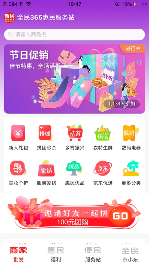 京小東app安卓版