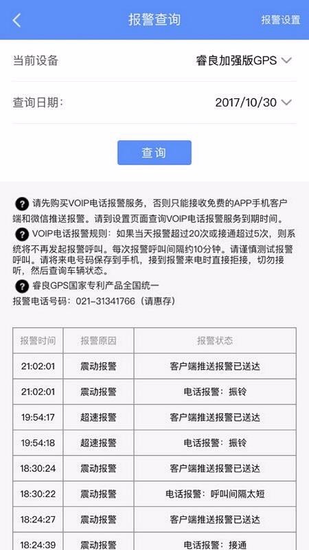 睿良GPS