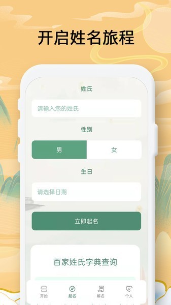 周易測(cè)名字打分app手機(jī)版