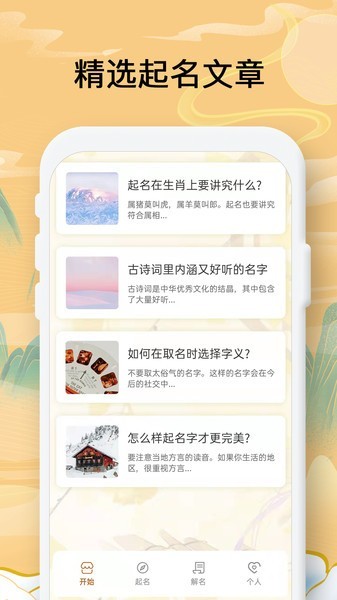 周易測(cè)名字打分app手機(jī)版