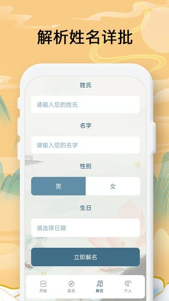 周易測(cè)名字打分app手機(jī)版