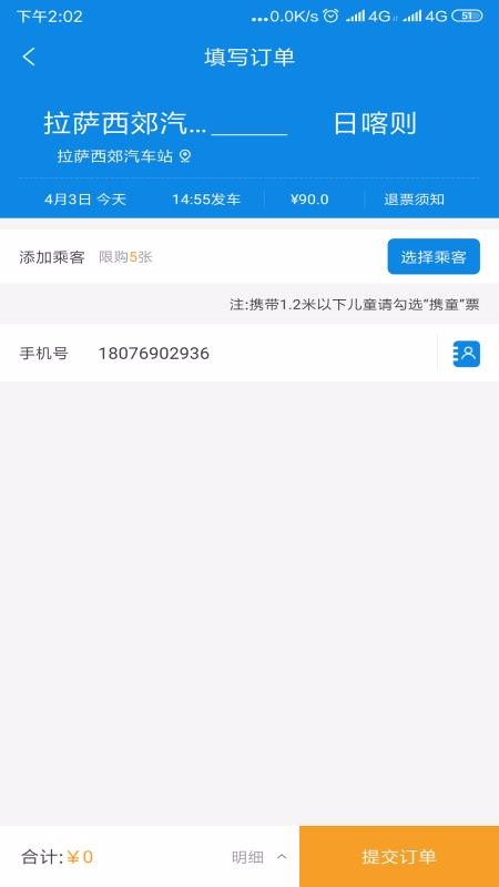 西藏汽車票