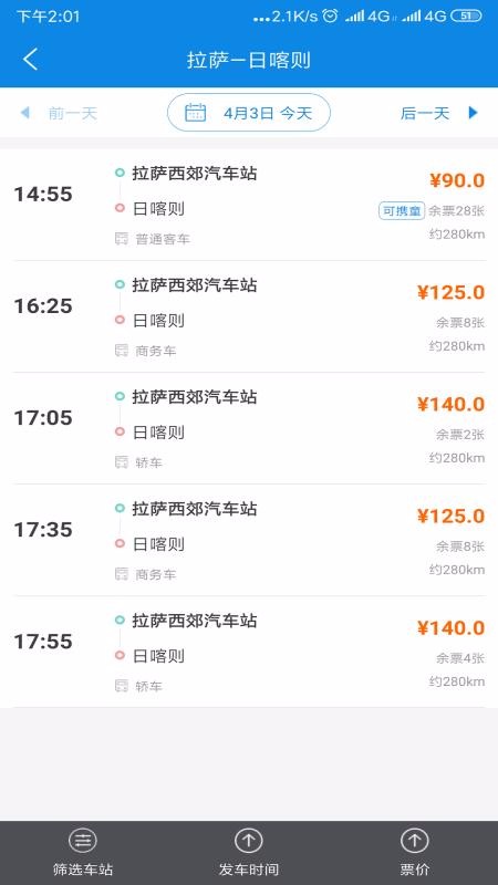 西藏汽車票