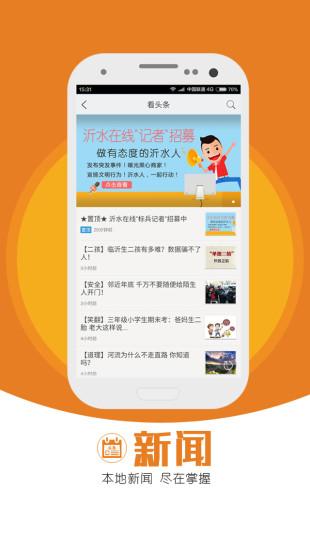 沂水在線招聘最新信息安卓版