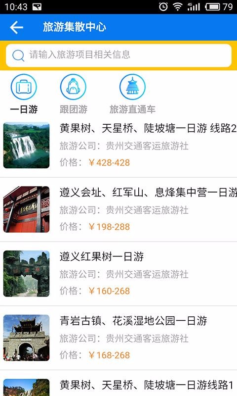 貴州暢行