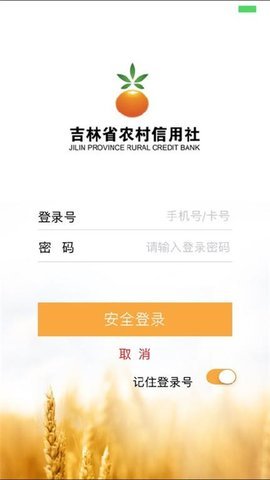 吉林農(nóng)信手機(jī)銀行app最新版
