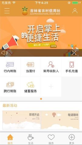 吉林農(nóng)信手機(jī)銀行app最新版