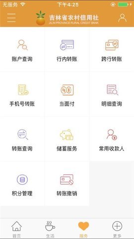 吉林農(nóng)信手機(jī)銀行app最新版