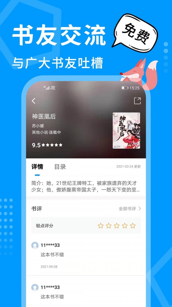 熱讀小說app安卓版