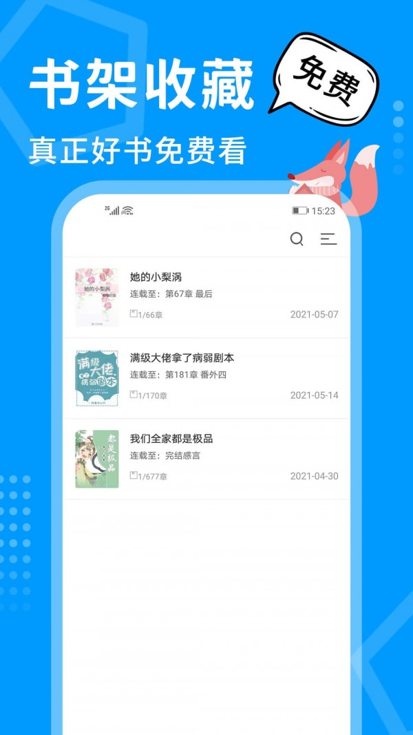 熱讀小說app安卓版