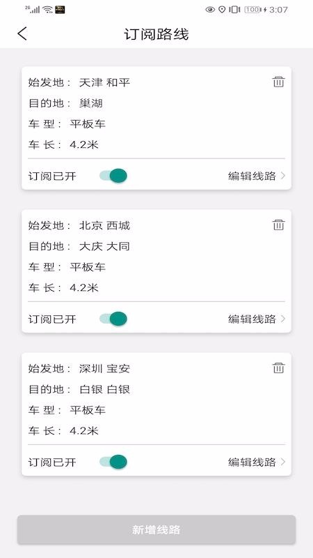 德坤司機(jī)運輸移動管理系統(tǒng)