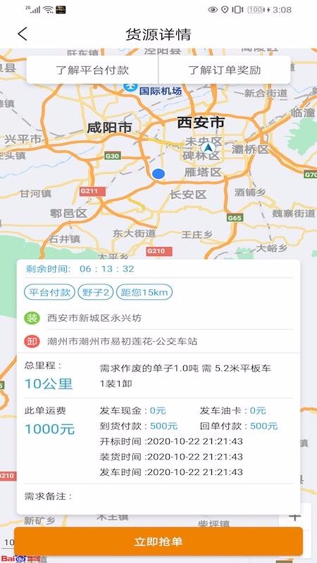德坤司機(jī)運輸移動管理系統(tǒng)