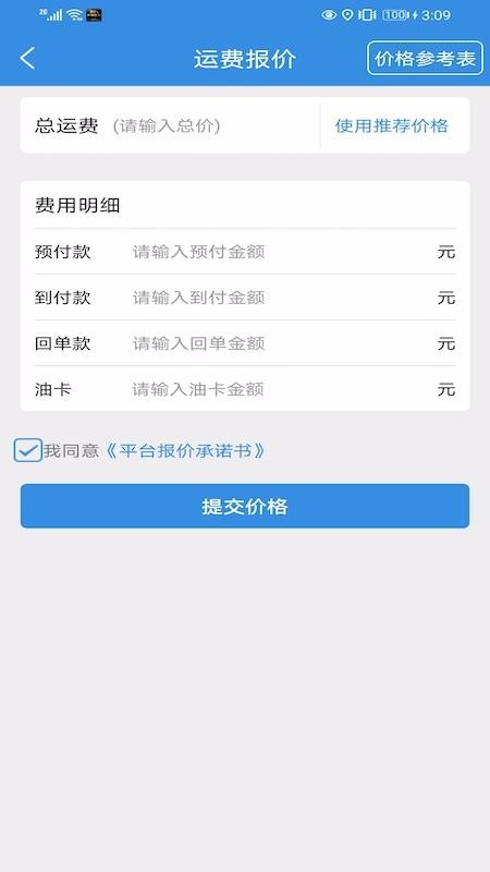 德坤司機(jī)運輸移動管理系統(tǒng)