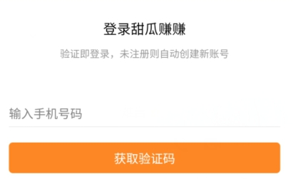 甜瓜賺賺app最新版