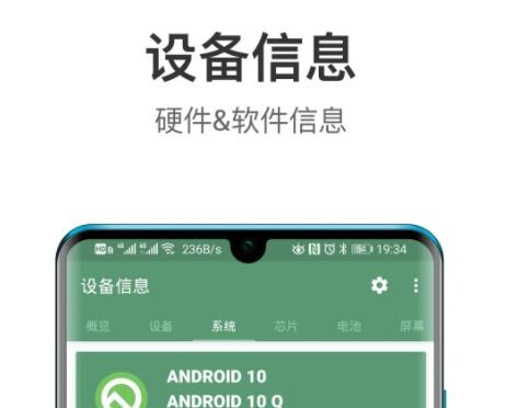 設備信息app安卓版