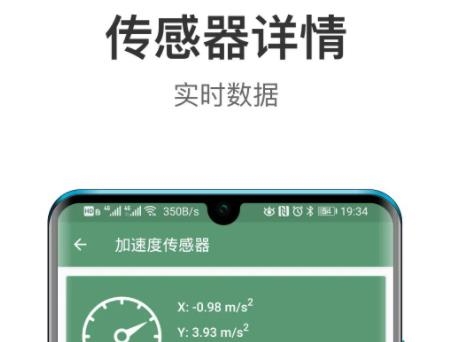 設備信息app安卓版
