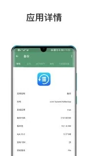 設備信息app安卓版