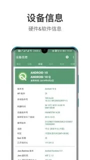 設備信息app安卓版