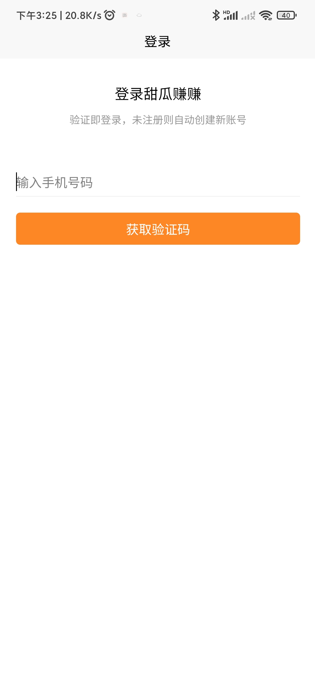 甜瓜賺賺app最新版