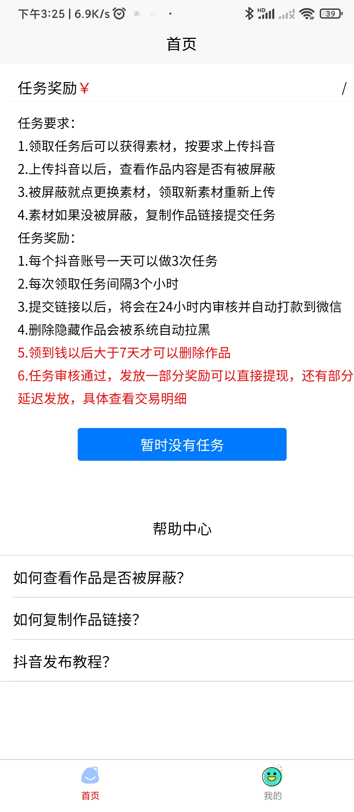 甜瓜賺賺app最新版