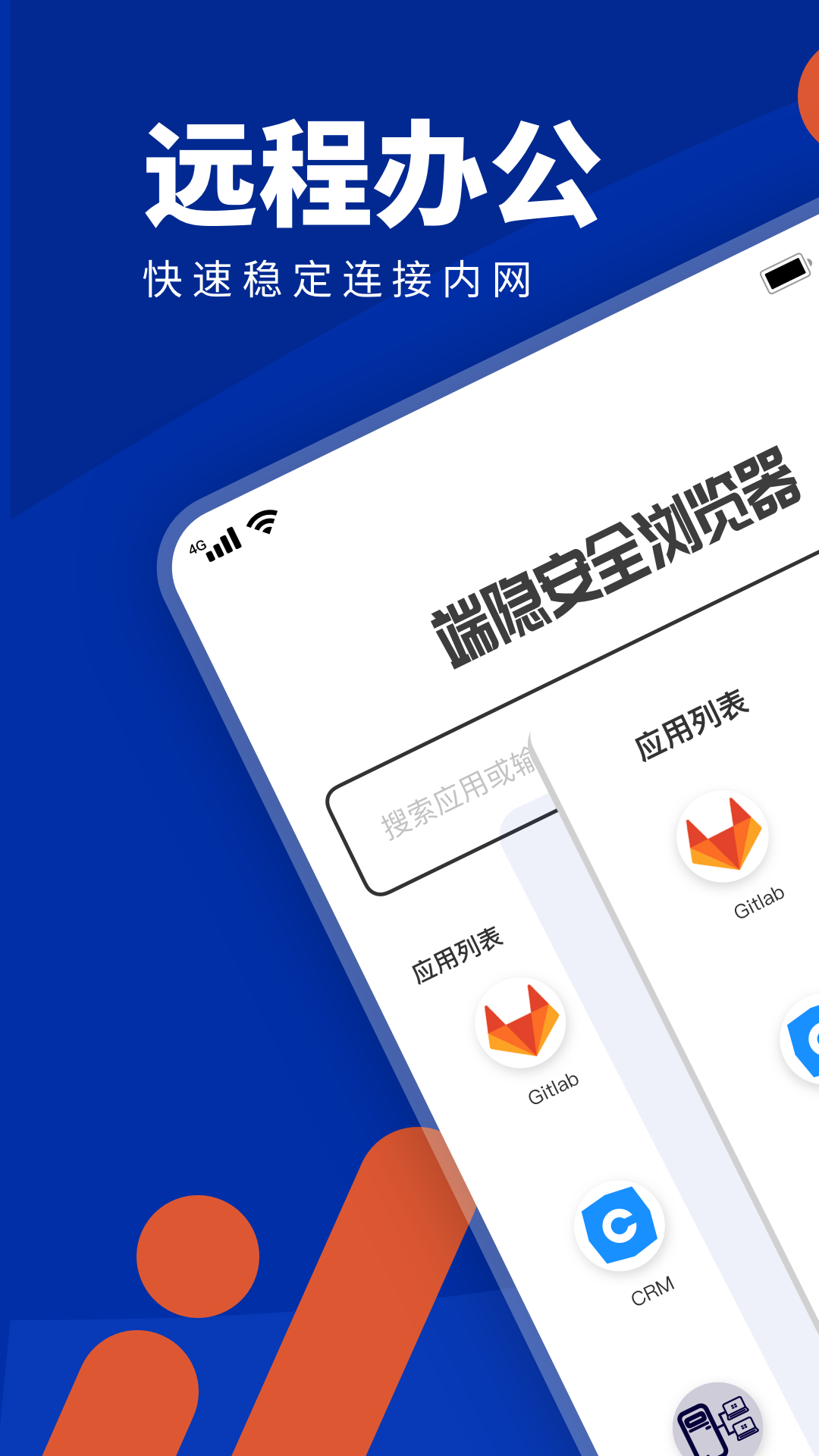 端隱安全瀏覽器app手機(jī)客戶端