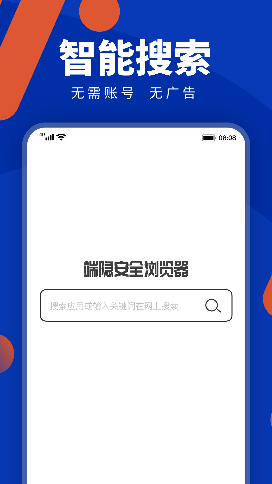 端隱安全瀏覽器app手機(jī)客戶端