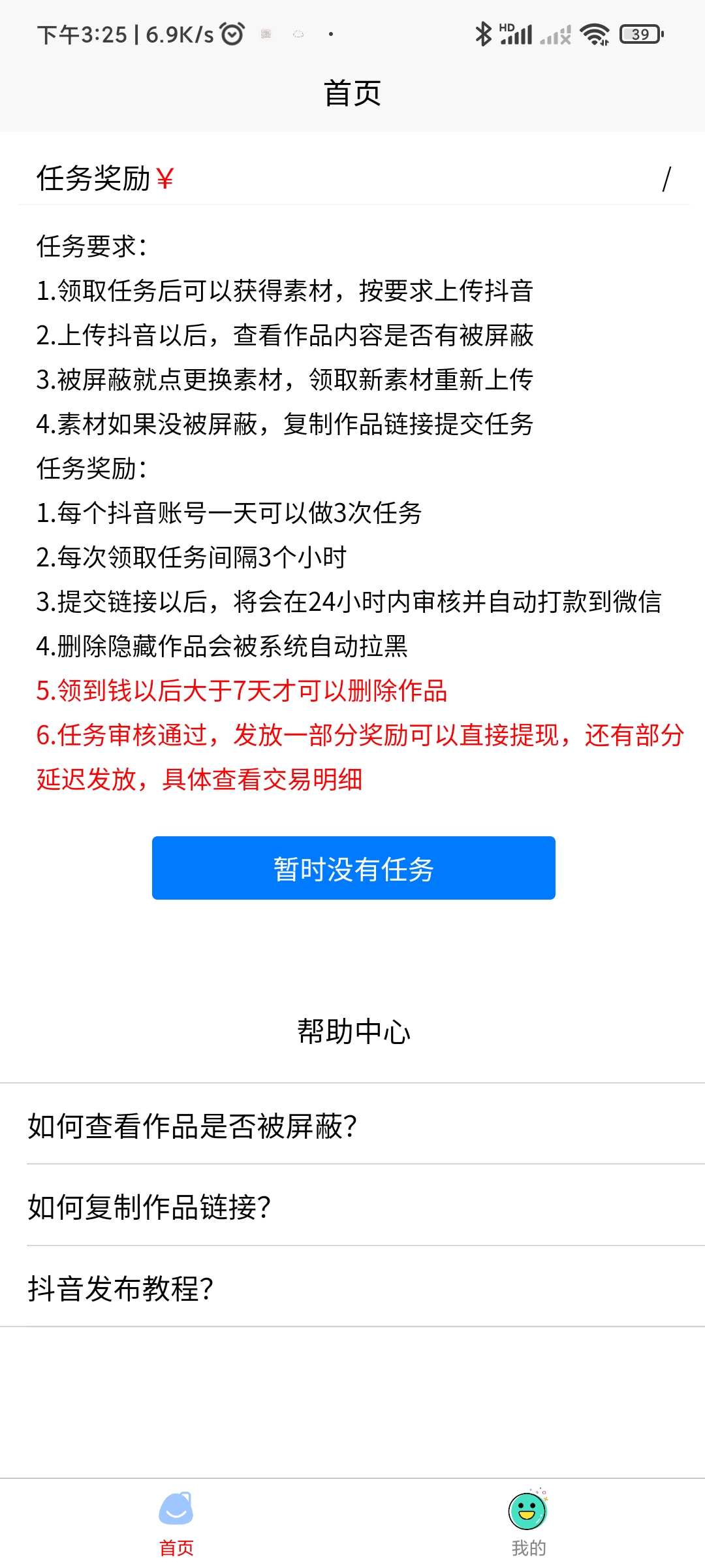 甜瓜賺賺app最新版